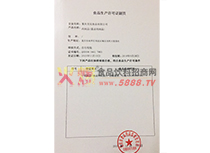 食品生產許可證