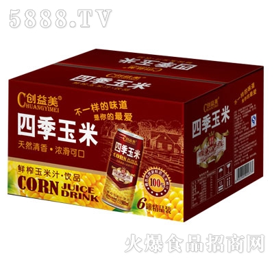 四季玉米鮮榨玉米汁