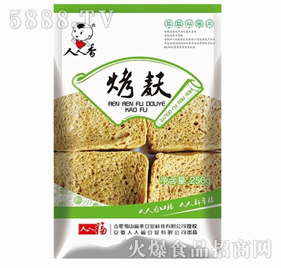 人人香烤麩
