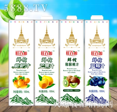 旺百源鮮榨水果汁