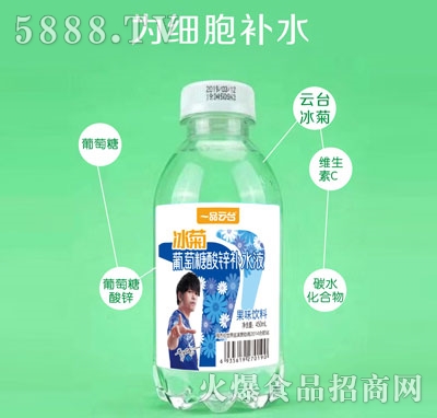 一品云臺冰菊葡萄糖酸鋅補(bǔ)水液450ml