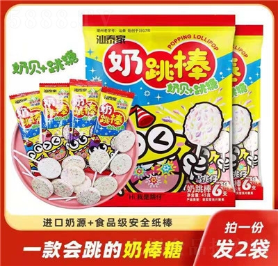 汕泰家奶跳棒奶貝跳糖袋裝壓片糖果棒棒糖
