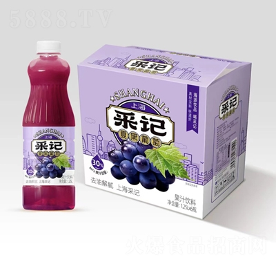 上海采記夏黑葡萄果汁飲料1.25LX6瓶