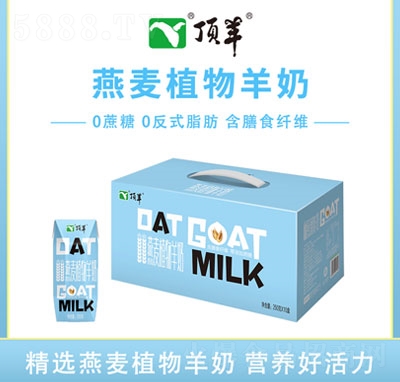 頂羊燕麥植物羊奶復(fù)合蛋白飲料250gX10