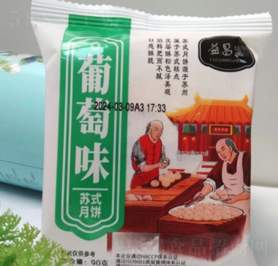益昌盛蘇式月餅糕點(diǎn)點(diǎn)心葡萄味