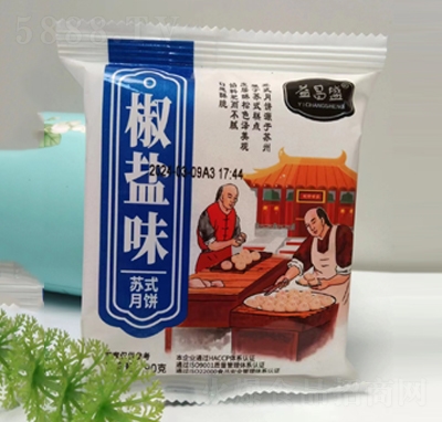 益昌盛蘇式月餅紙包老月餅糕點(diǎn)椒鹽味