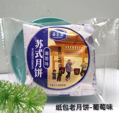 益昌盛蘇式月餅紙包老月餅糕點(diǎn)葡萄味