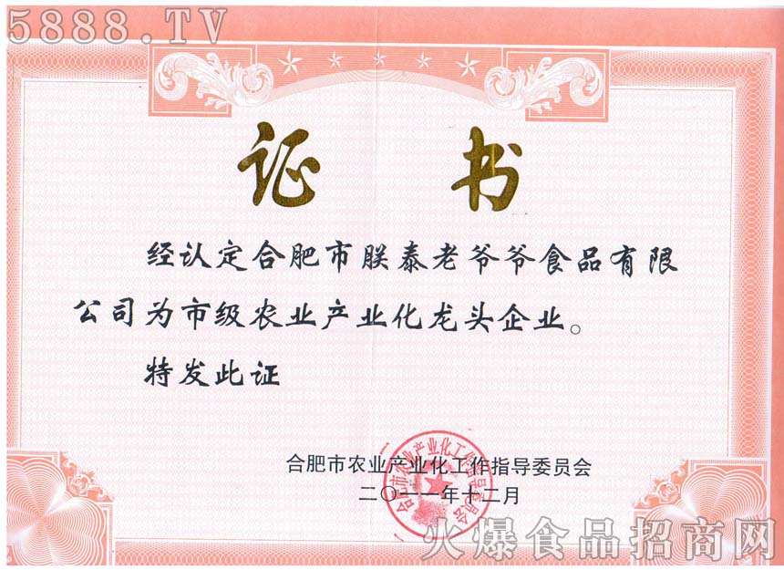 龍頭企業(yè)證書(shū)