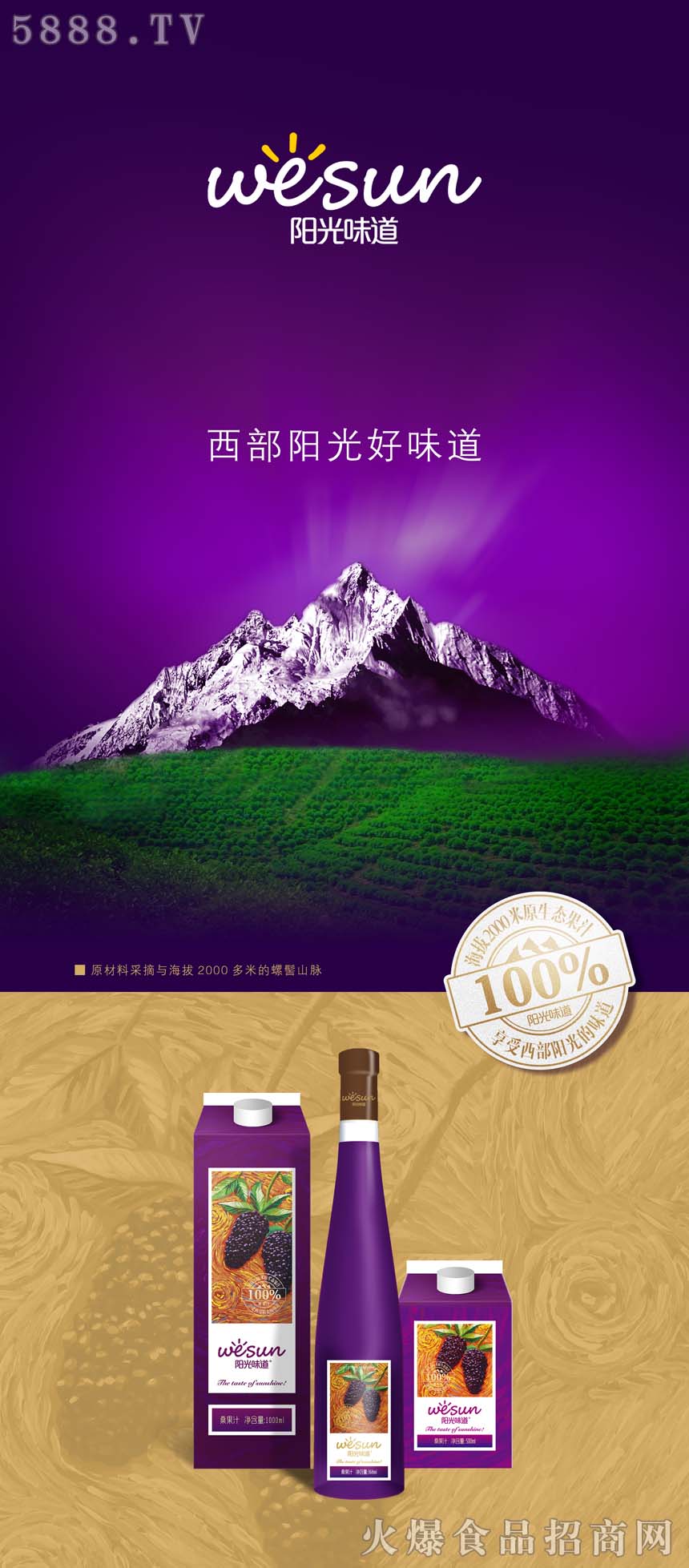 西部陽光桑葚汁