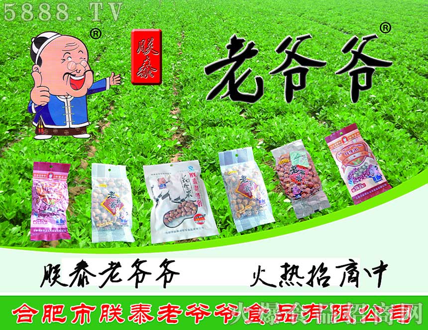 朕泰老爺爺食品，火爆招商中?。?！