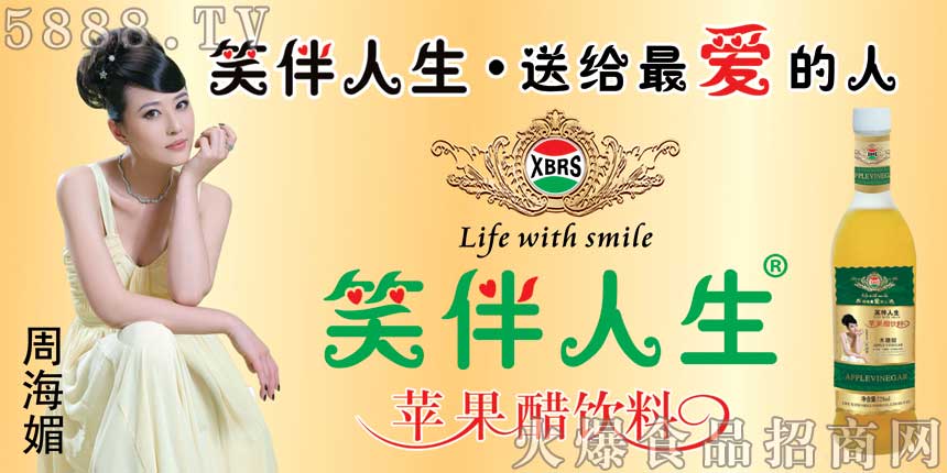 笑伴人生蘋果醋飲料