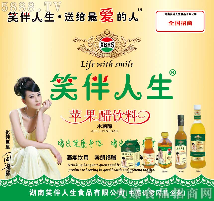 笑伴人生蘋果醋飲料——招商
