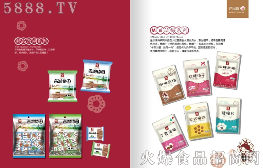 Mimi話梅系列