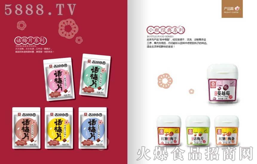 話梅片 