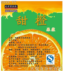 甜橙
