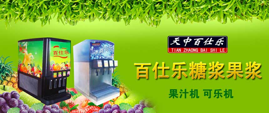 可樂機(jī)
