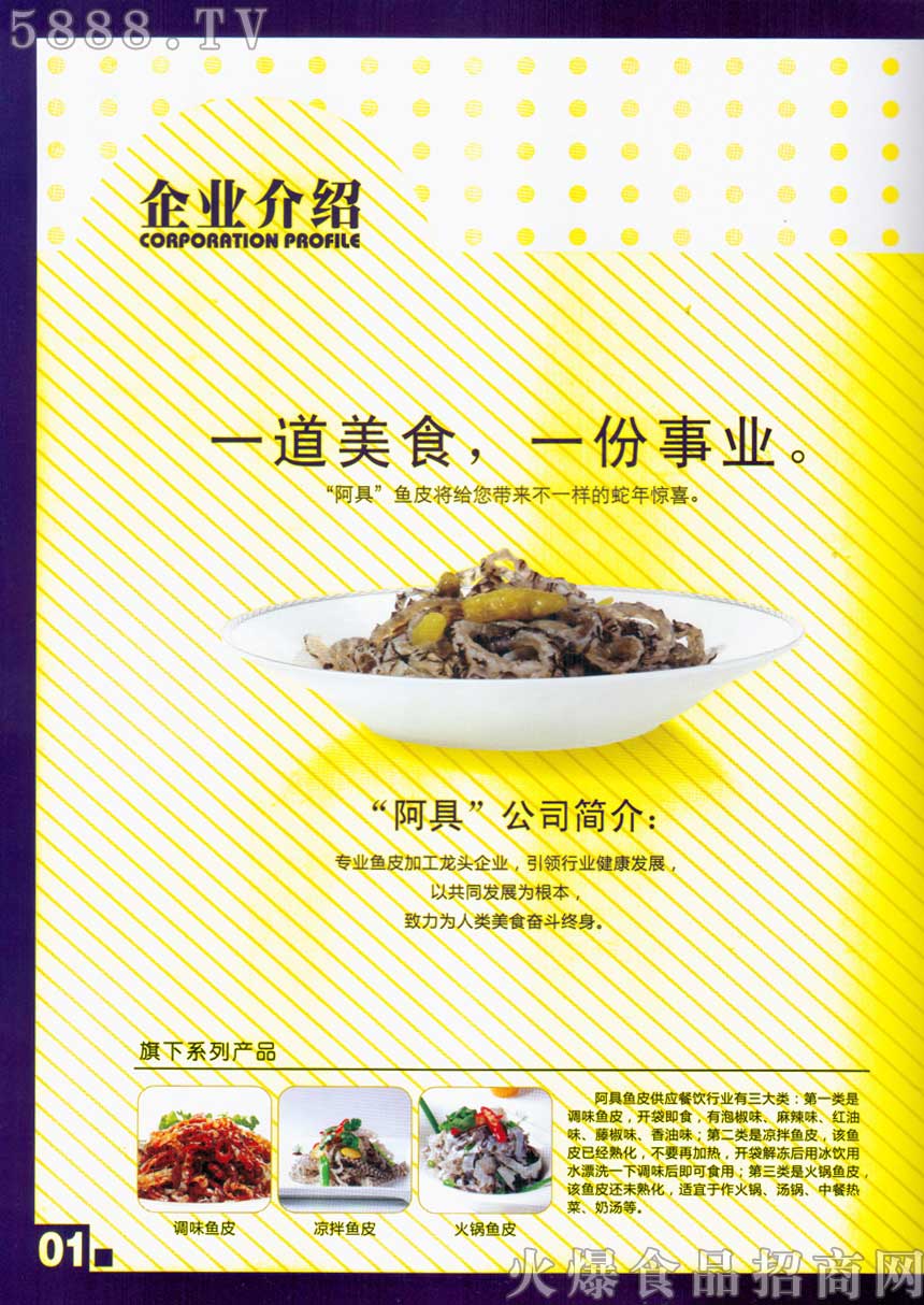 江門阿具食品有限公司