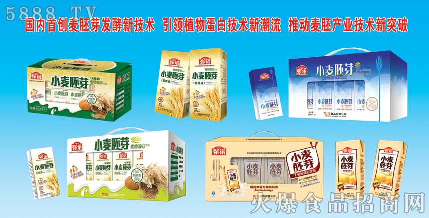 小麥胚芽飲品系列
