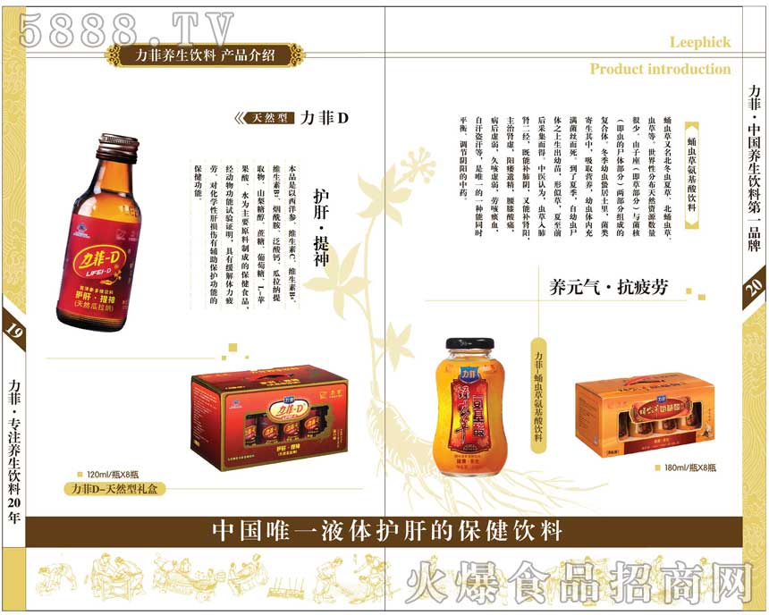 力菲養(yǎng)生飲料