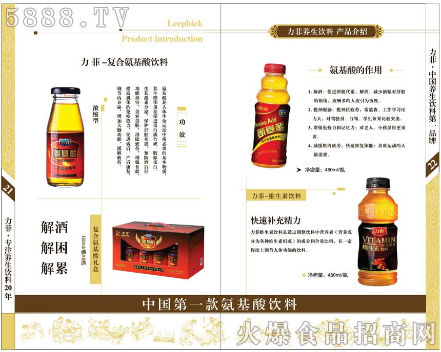 力菲養(yǎng)生飲料