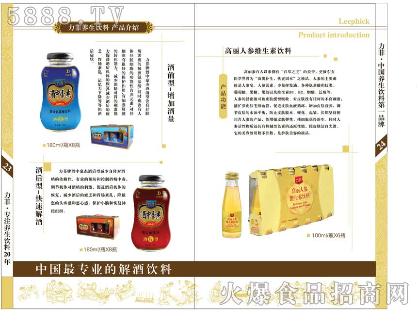 力菲養(yǎng)生飲料