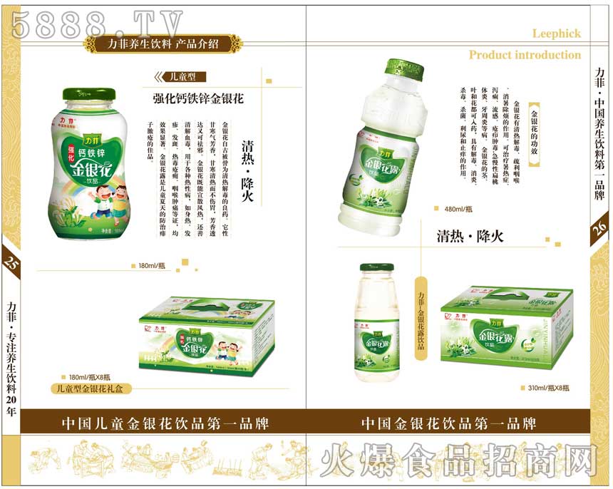 力菲養(yǎng)生飲料