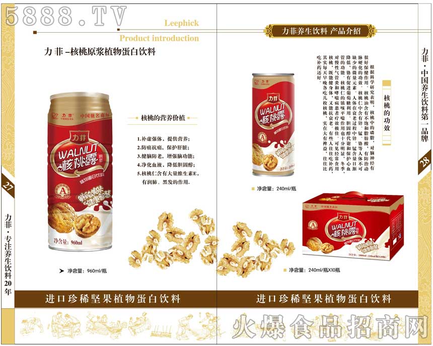 力菲養(yǎng)生飲料