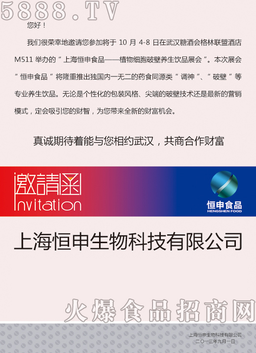 電子邀請函
