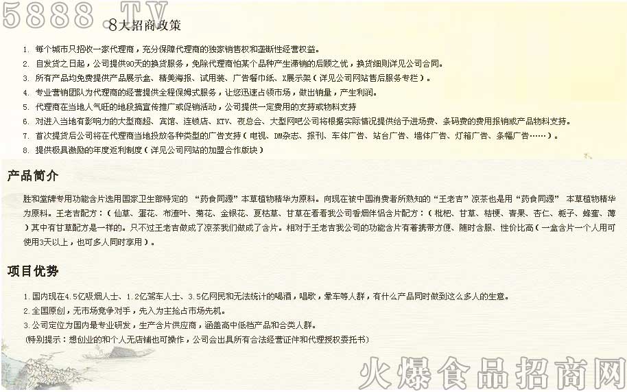 招商加盟