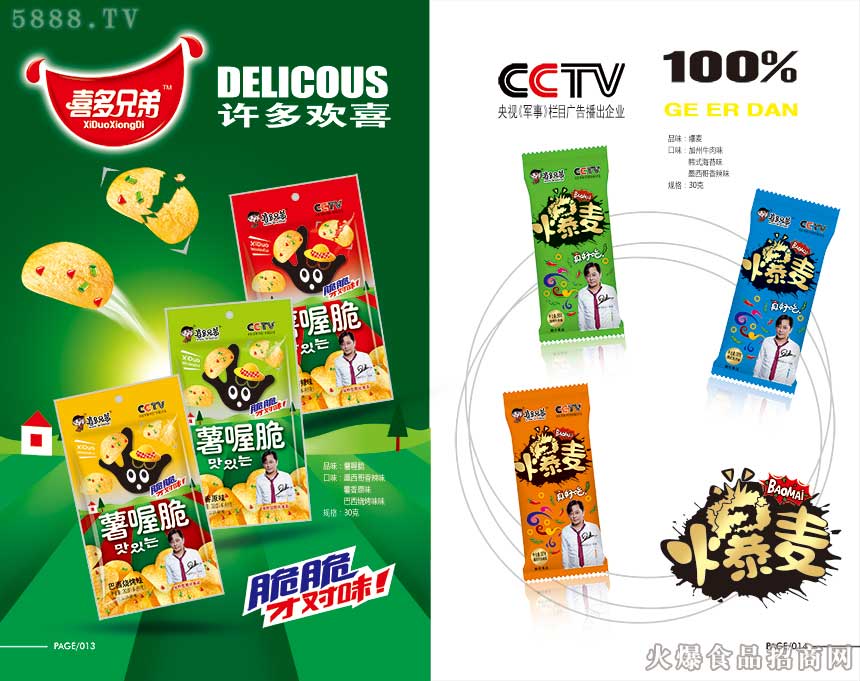 寧波喜多食品