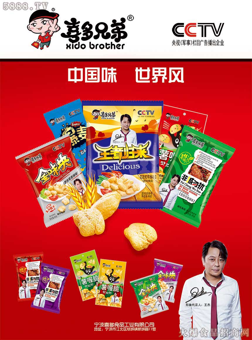 寧波喜多食品