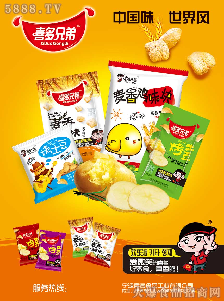 寧波喜多食品