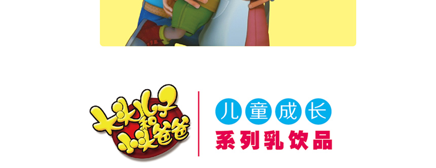 大頭兒子小頭爸爸兒童成長(zhǎng)系列乳飲品