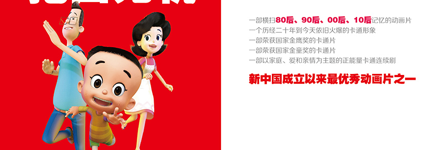大頭兒子小頭爸爸品牌解密