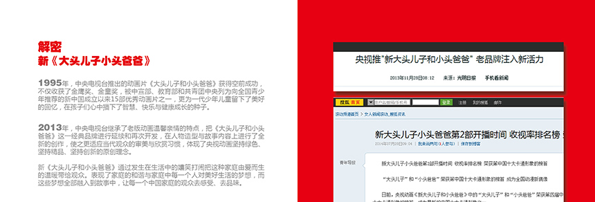 大頭兒子小頭爸爸品牌解密