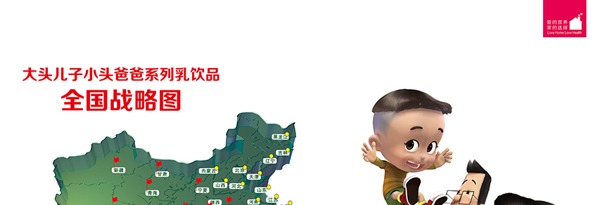 大頭兒子小頭爸爸戰(zhàn)略圖