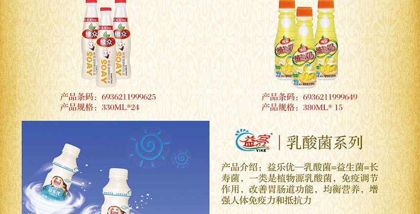 24酸菌、豆奶