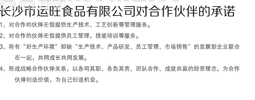 長(zhǎng)沙市運(yùn)旺食品