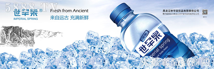 世罕泉蘇打水