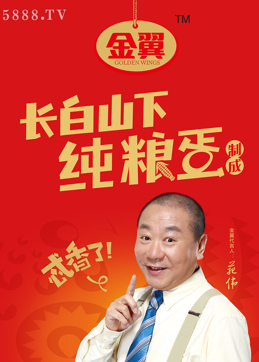 吉林金翼蛋品有限公司
