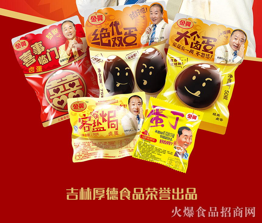 吉林金翼蛋品食品