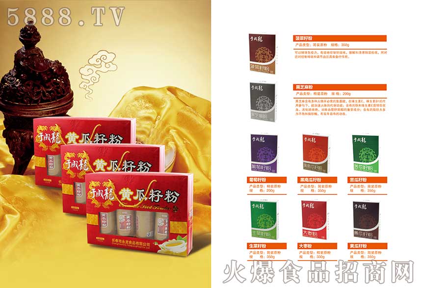 永龍食品招商彩頁(yè)
