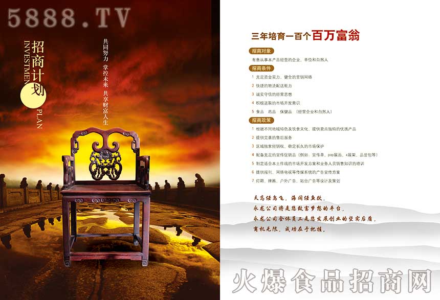 永龍食品招商彩頁(yè)