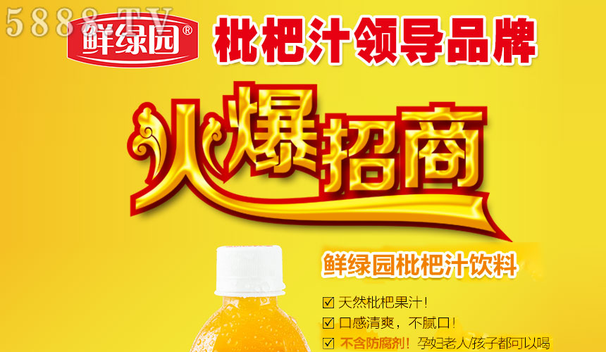 鮮綠園枇杷汁