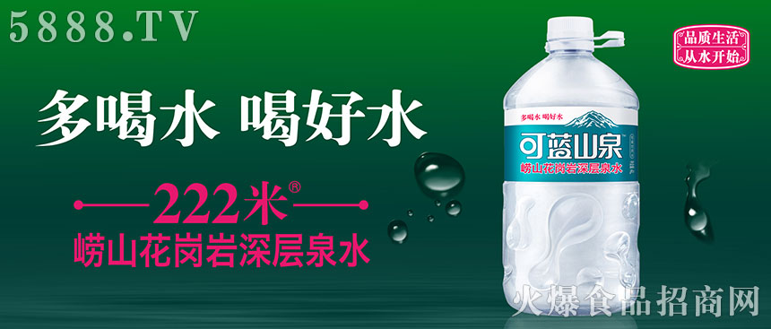 青島可藍(lán)礦泉水有限公司