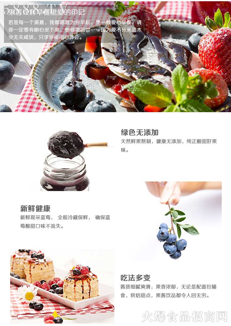 藍(lán)莓果醬產(chǎn)品圖