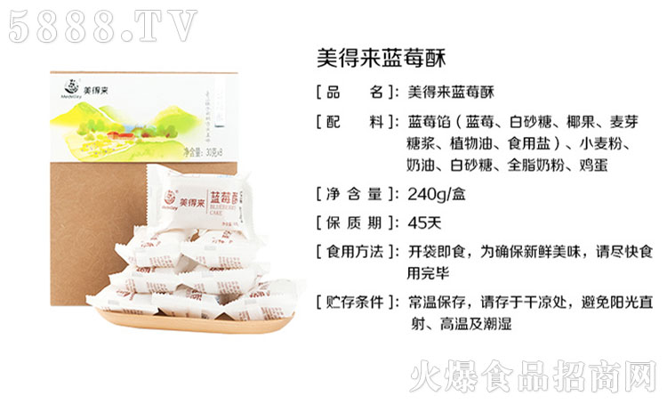 藍(lán)莓酥產(chǎn)品