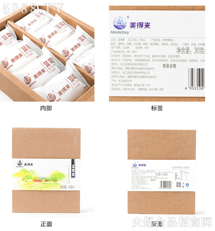 藍(lán)莓酥圖片