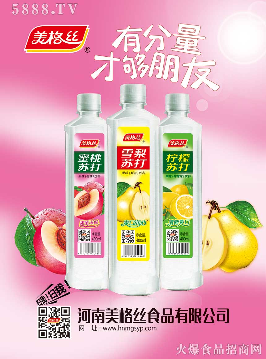 果味蘇打彩頁(yè)1