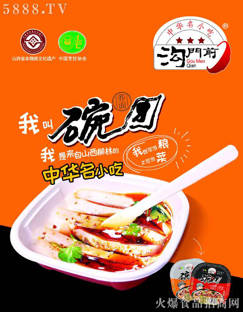 柳林縣溝門(mén)前風(fēng)味食品有限公司